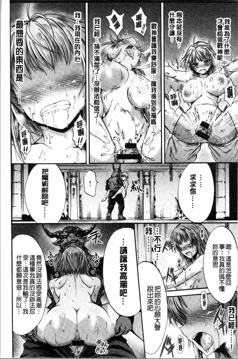 [禁漫] 牝堕公主君 淫墮戰女神克蕾亞 23
