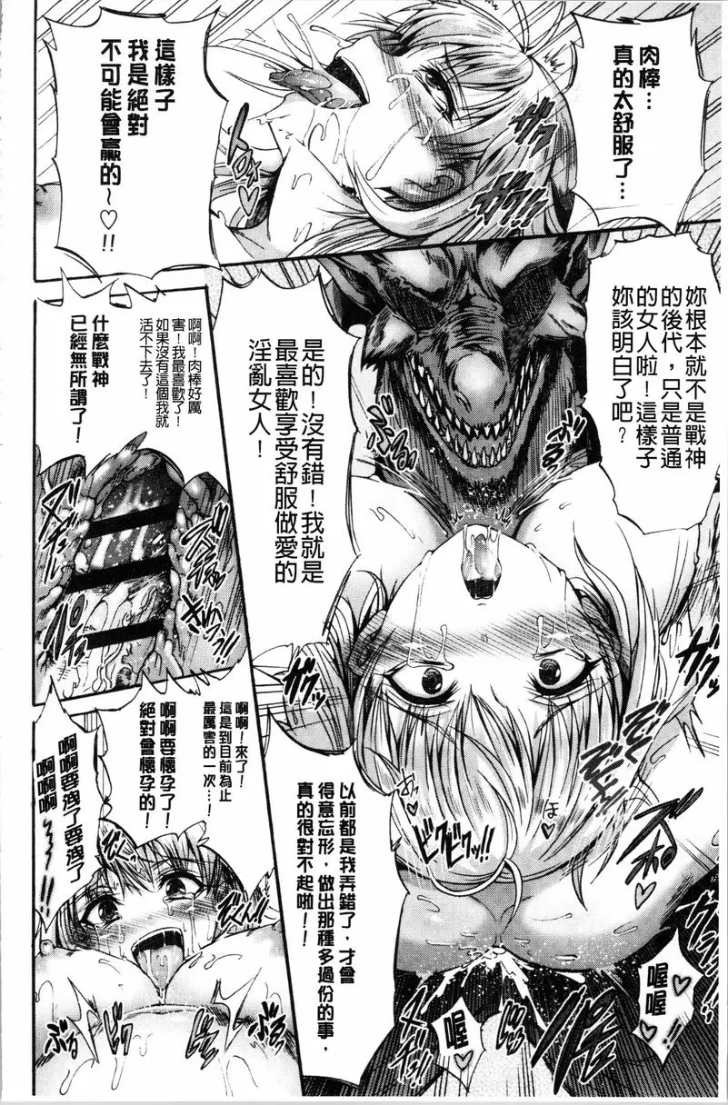 [禁漫] 牝堕公主君 淫墮戰女神克蕾亞 25