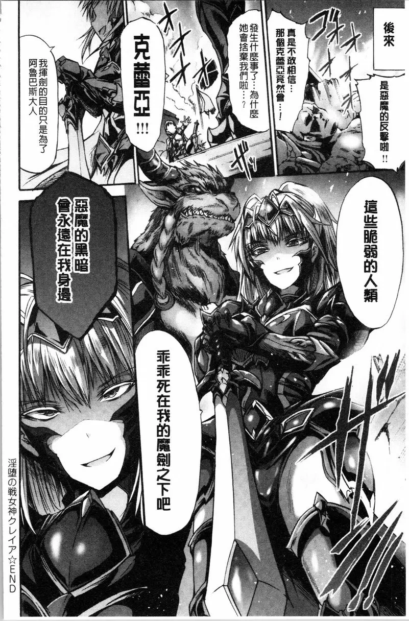 [禁漫] 牝堕公主君 淫墮戰女神克蕾亞 27