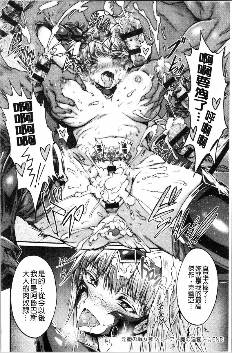 [禁漫] 牝堕公主君 淫墮戰女神克蕾亞 31