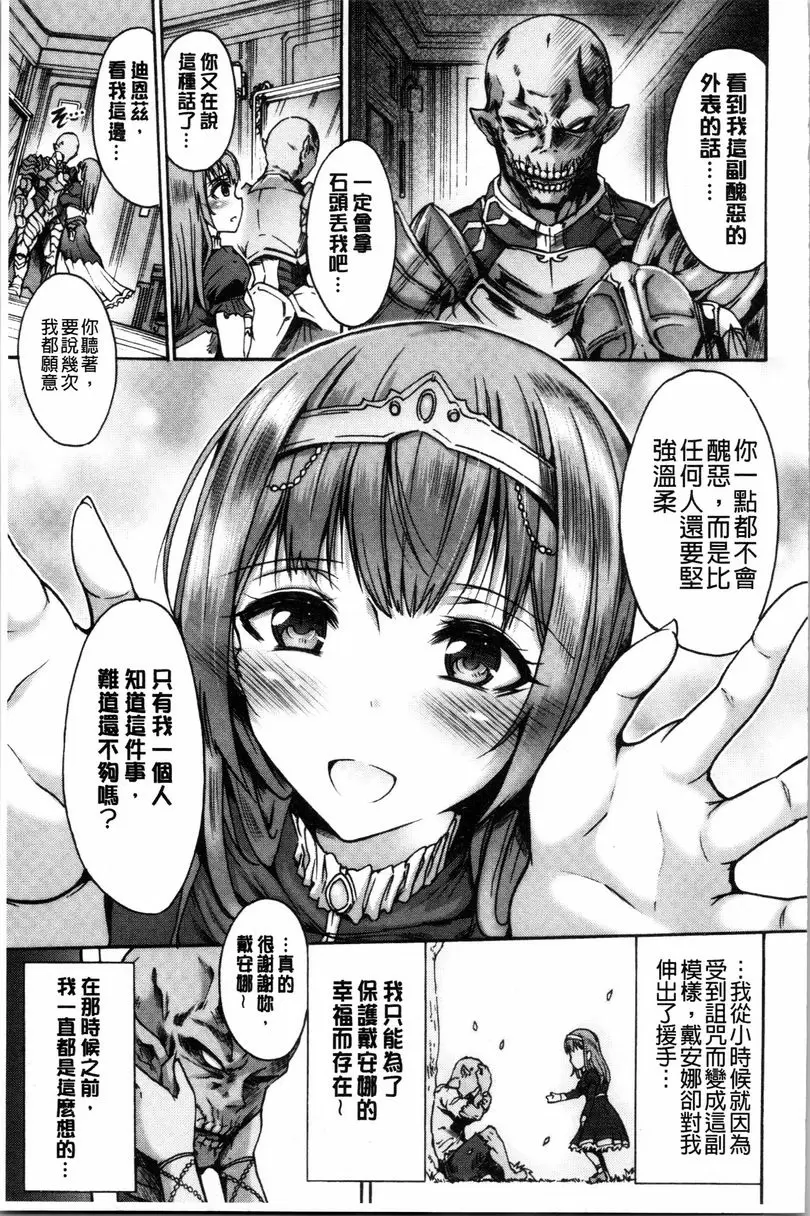 [H漫] 牝堕公主君 世界上最美麗的人 2