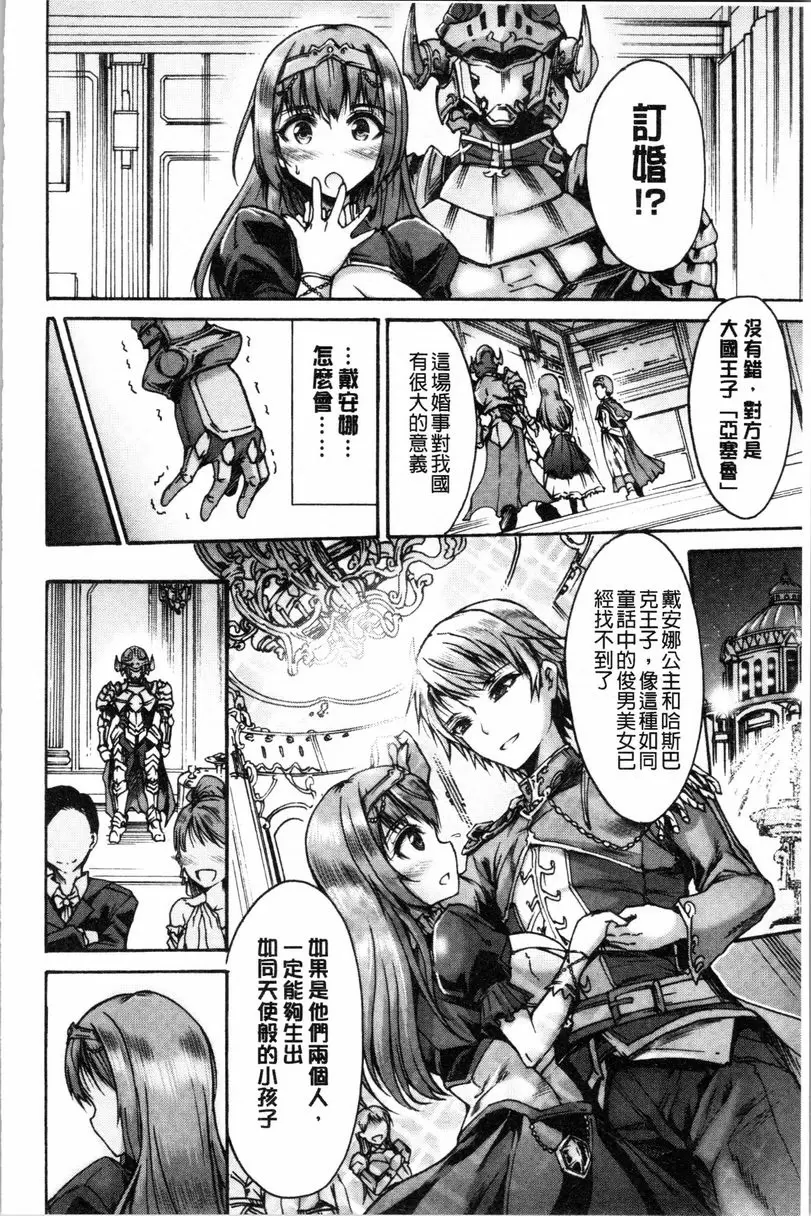 [H漫] 牝堕公主君 世界上最美麗的人 3