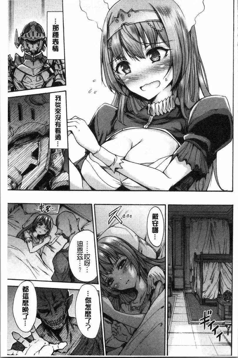 [H漫] 牝堕公主君 世界上最美麗的人 4