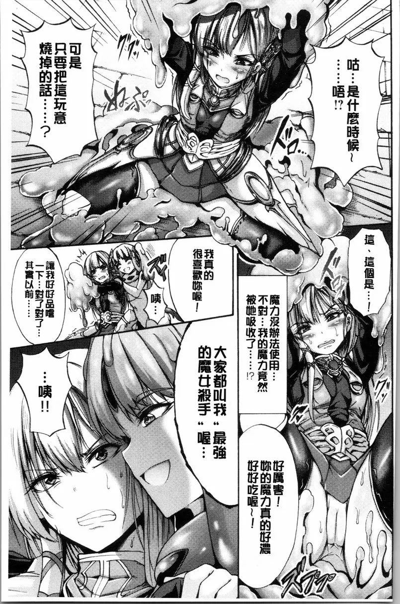 [禁漫] 牝堕公主君 被吞沒的魔女 4