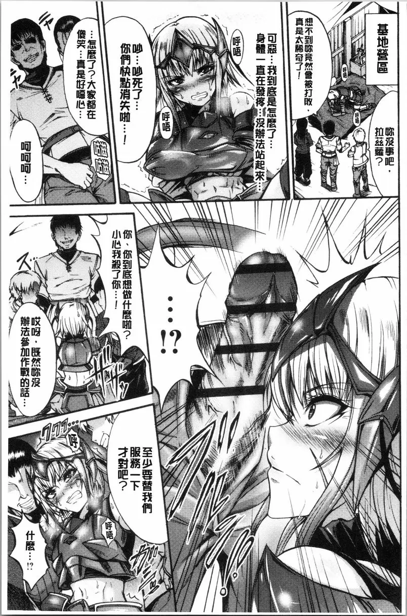[A漫] 牝堕公主君 最強女鬥士拉兹蘿 4