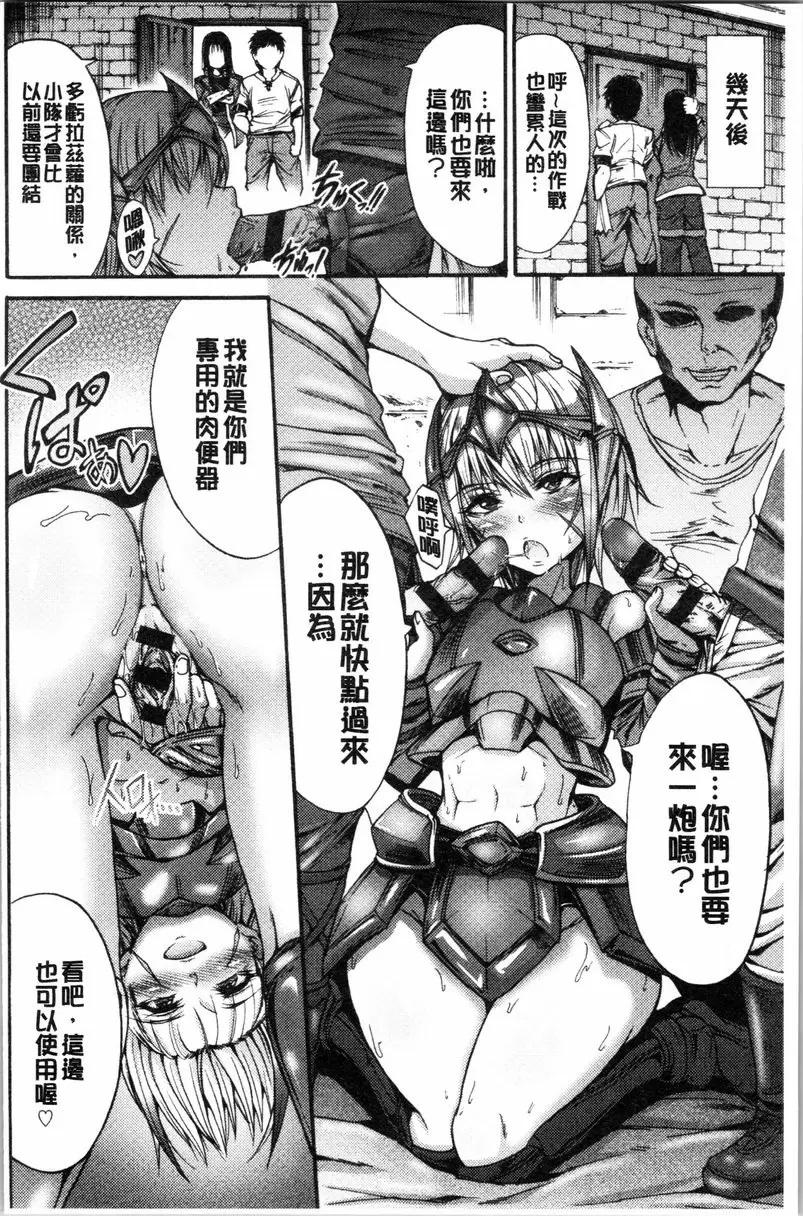 [A漫] 牝堕公主君 最強女鬥士拉兹蘿 17