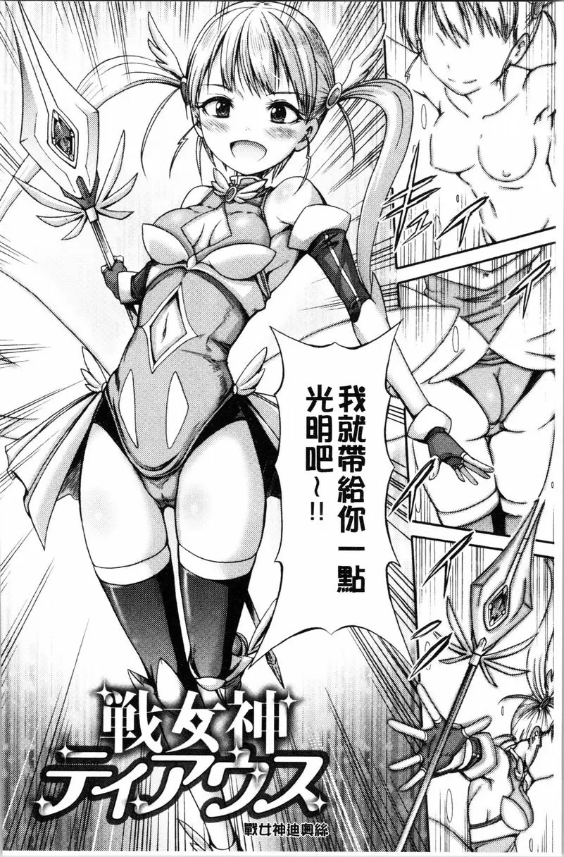 [禁漫] 牝堕公主君 戰女神迪奧絲 1