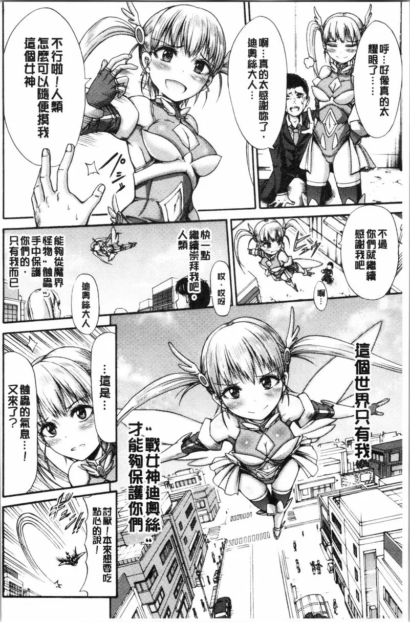 [禁漫] 牝堕公主君 戰女神迪奧絲 3
