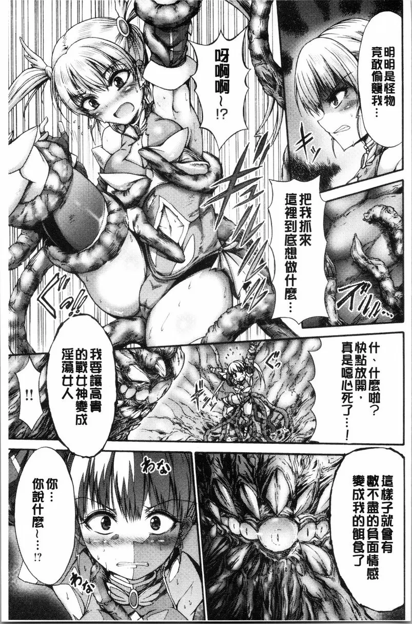 [禁漫] 牝堕公主君 戰女神迪奧絲 6