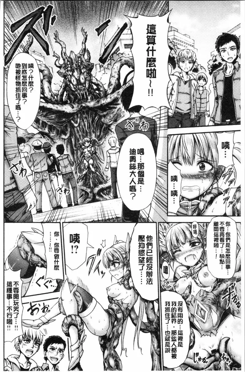 [禁漫] 牝堕公主君 戰女神迪奧絲 11