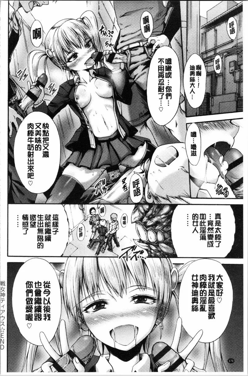 [禁漫] 牝堕公主君 戰女神迪奧絲 21
