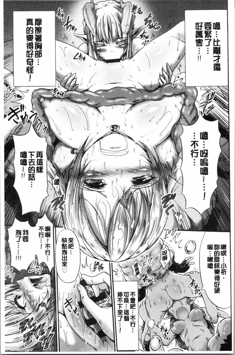 [H漫] 牝堕公主君 被吞沒後兩人永遠在一起 12