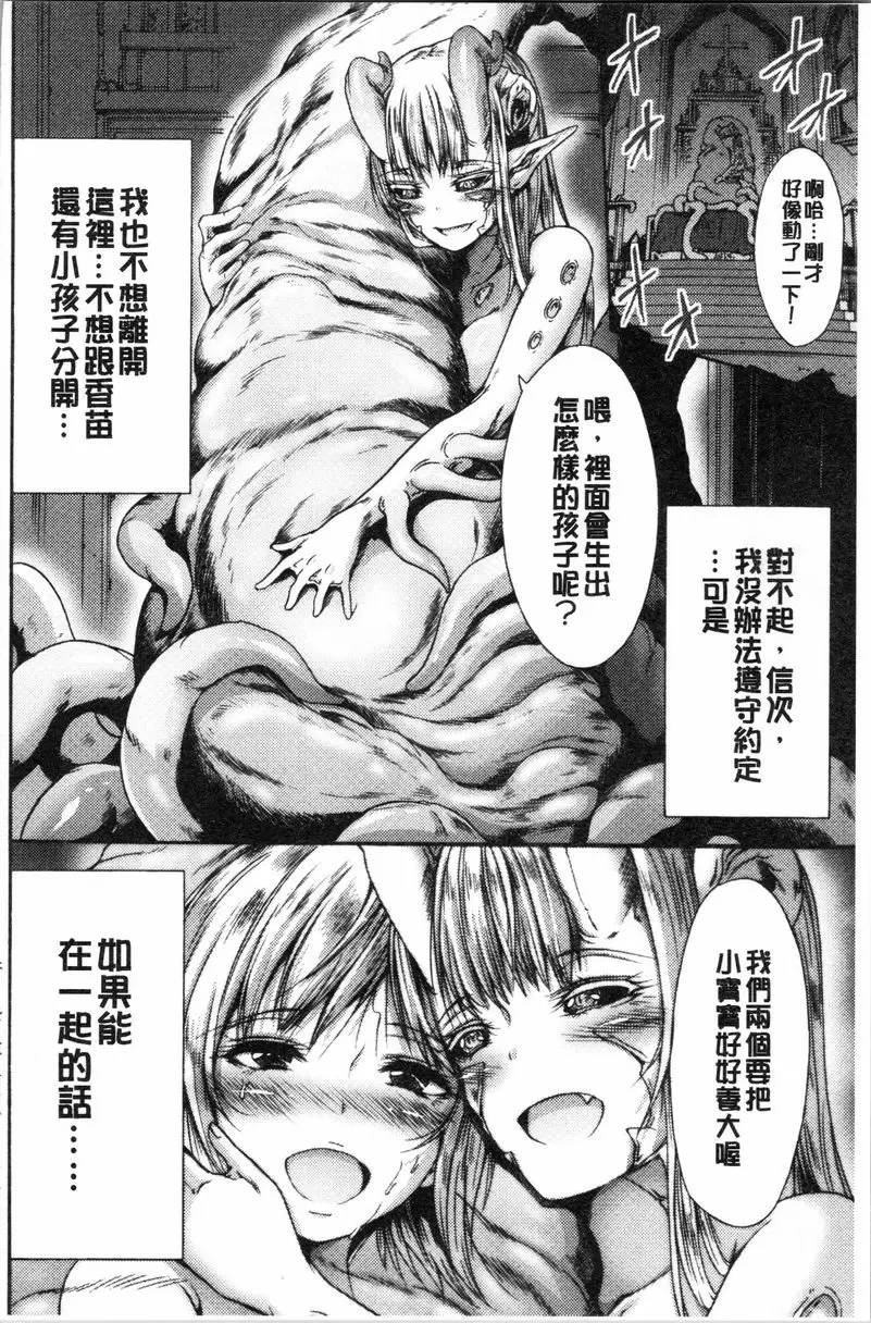 [H漫] 牝堕公主君 被吞沒後兩人永遠在一起 21