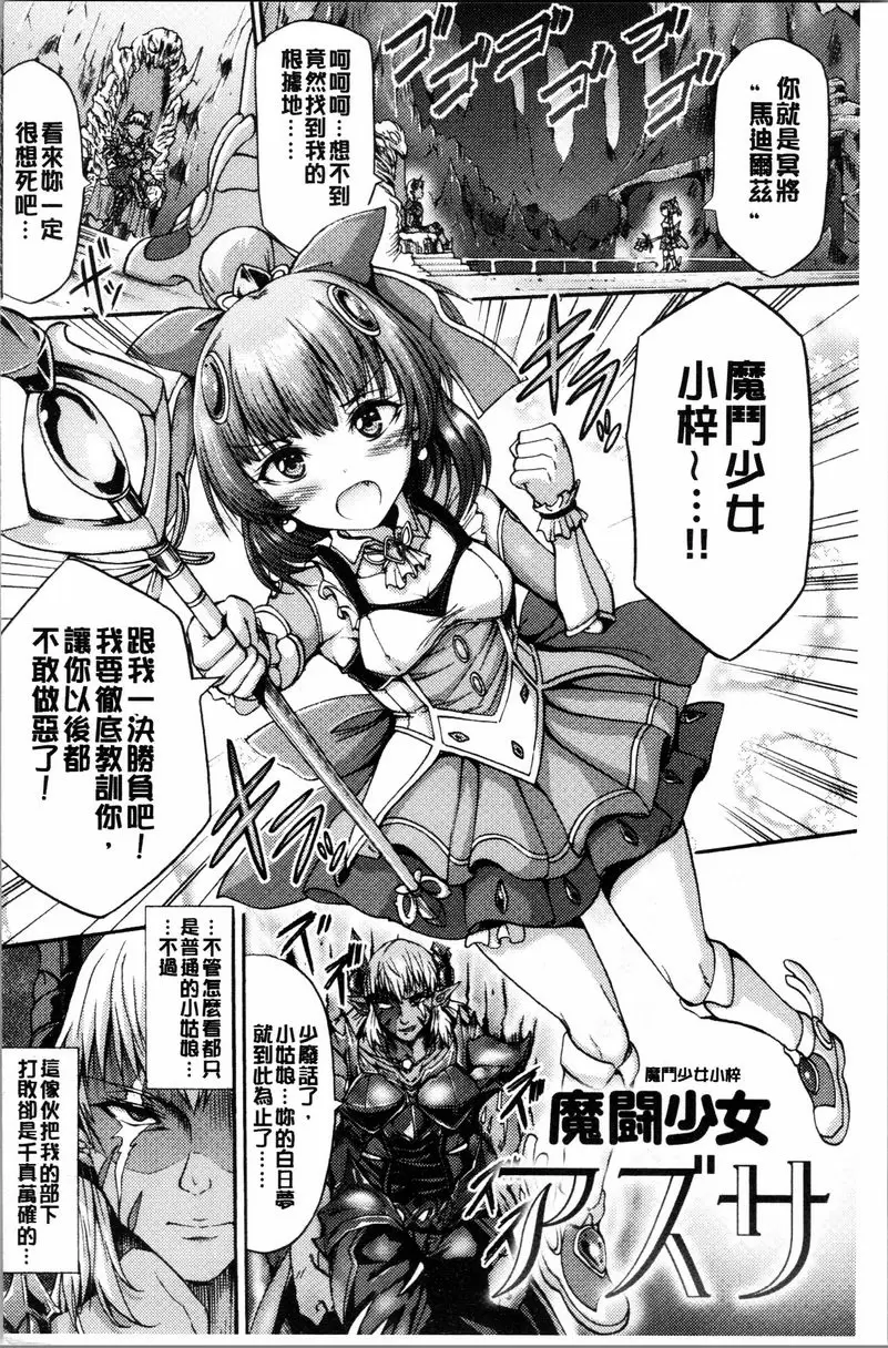 [禁漫] 牝堕公主君 魔鬥少女小梓 1