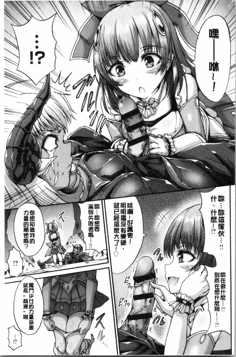 [禁漫] 牝堕公主君 魔鬥少女小梓 4