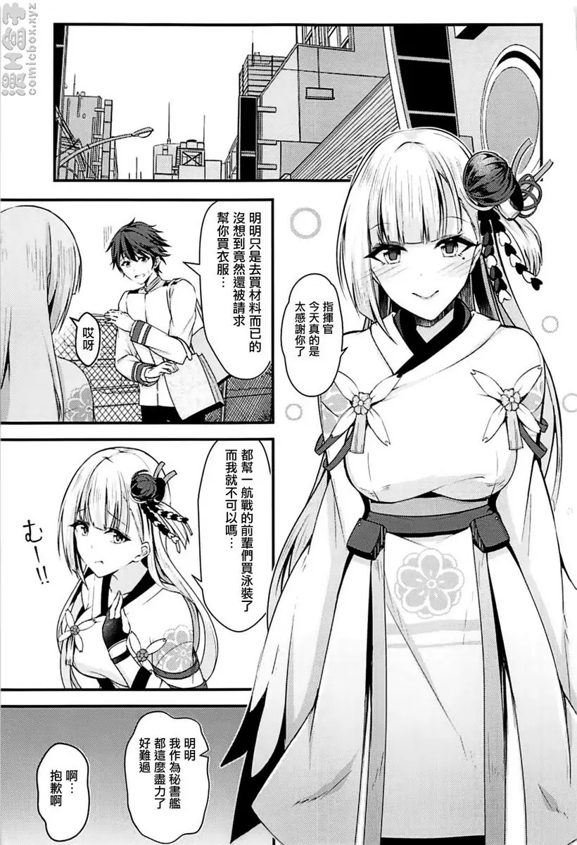 [A漫] H的翔鶴不行嗎？ H的翔鹤不行吗？ 1