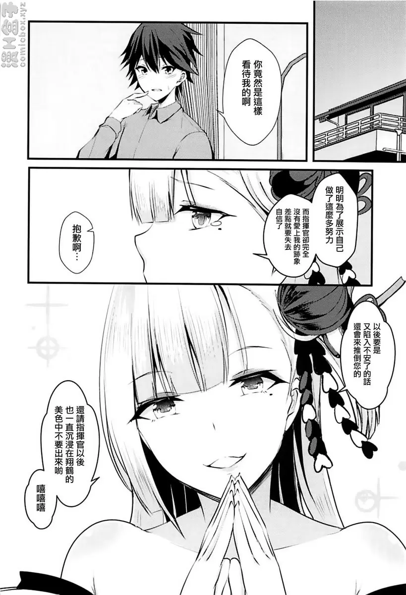 [A漫] H的翔鶴不行嗎？ H的翔鹤不行吗？ 14
