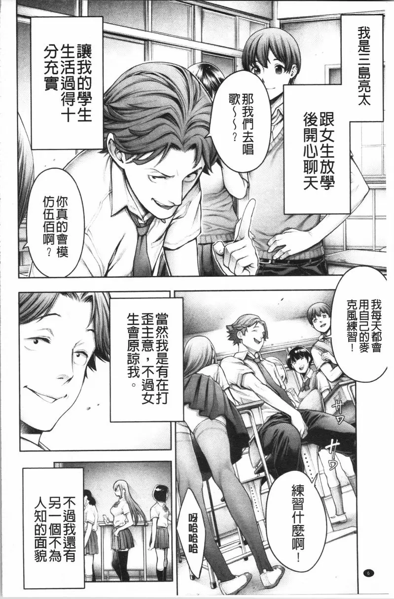 [H漫] #至今爲止感覺最舒服的性愛 SCHOOL CASTE番外篇~現充性奴隸~ 5