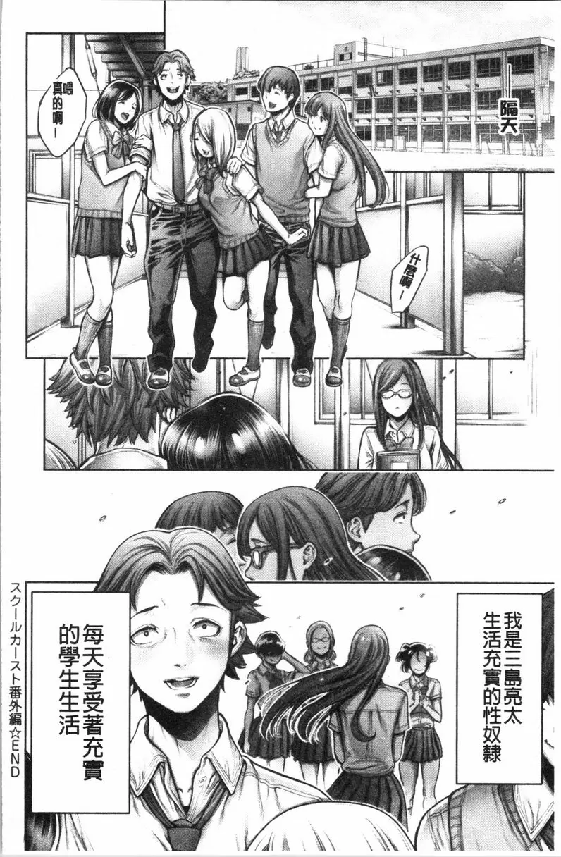 [H漫] #至今爲止感覺最舒服的性愛 SCHOOL CASTE番外篇~現充性奴隸~ 23