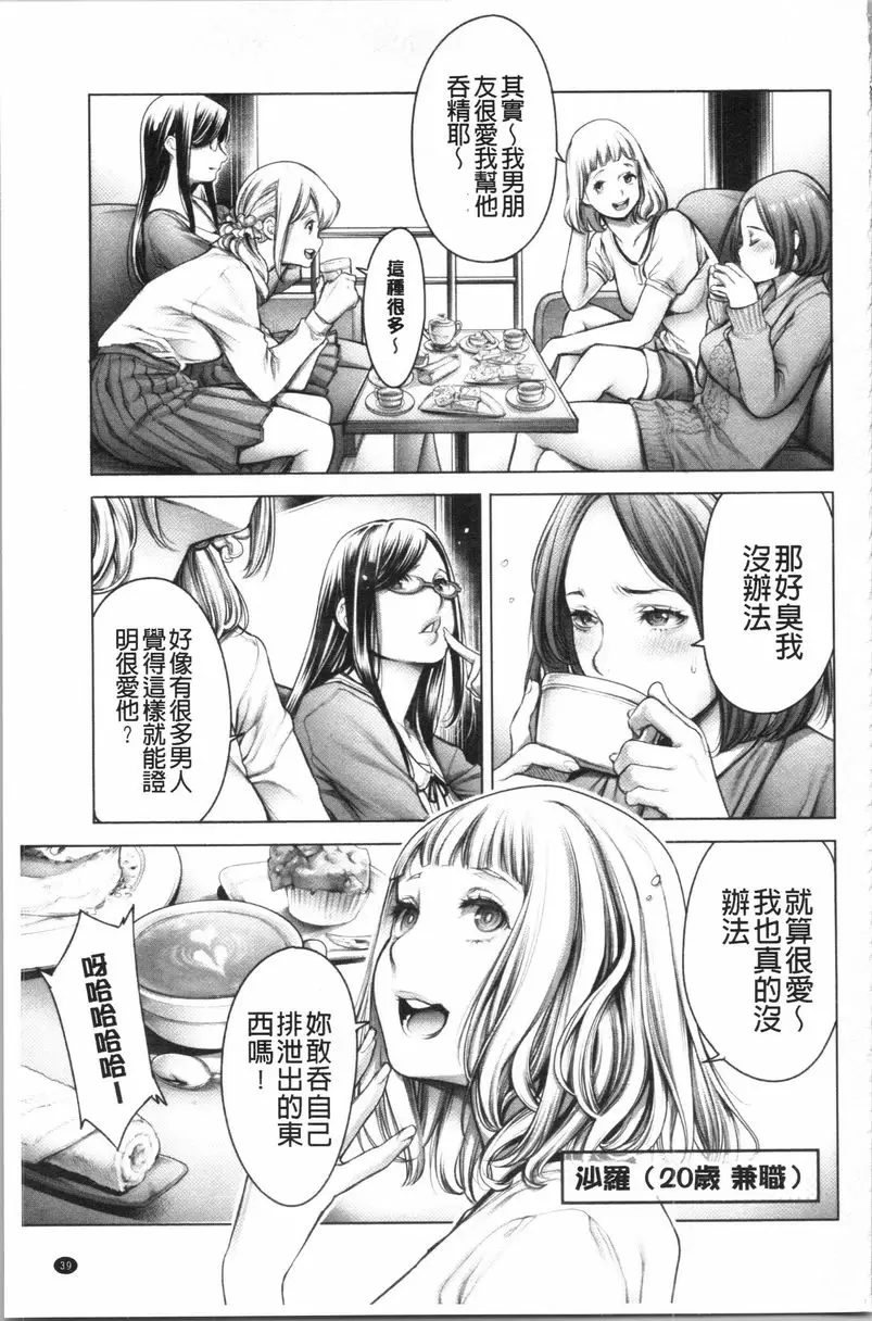 [A漫] #至今爲止感覺最舒服的性愛 正直女子會 4