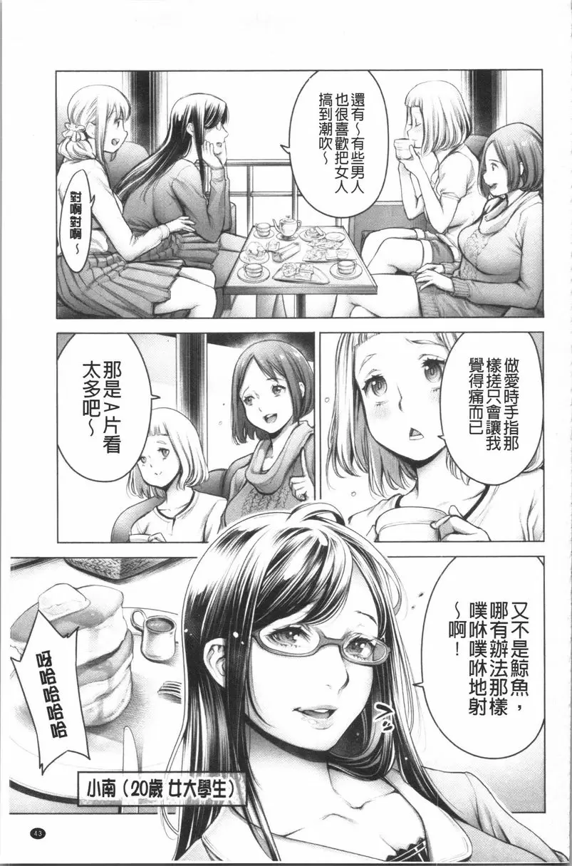 [A漫] #至今爲止感覺最舒服的性愛 正直女子會 8