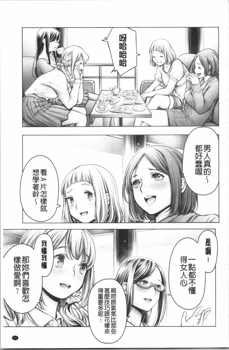 [A漫] #至今爲止感覺最舒服的性愛 正直女子會 16