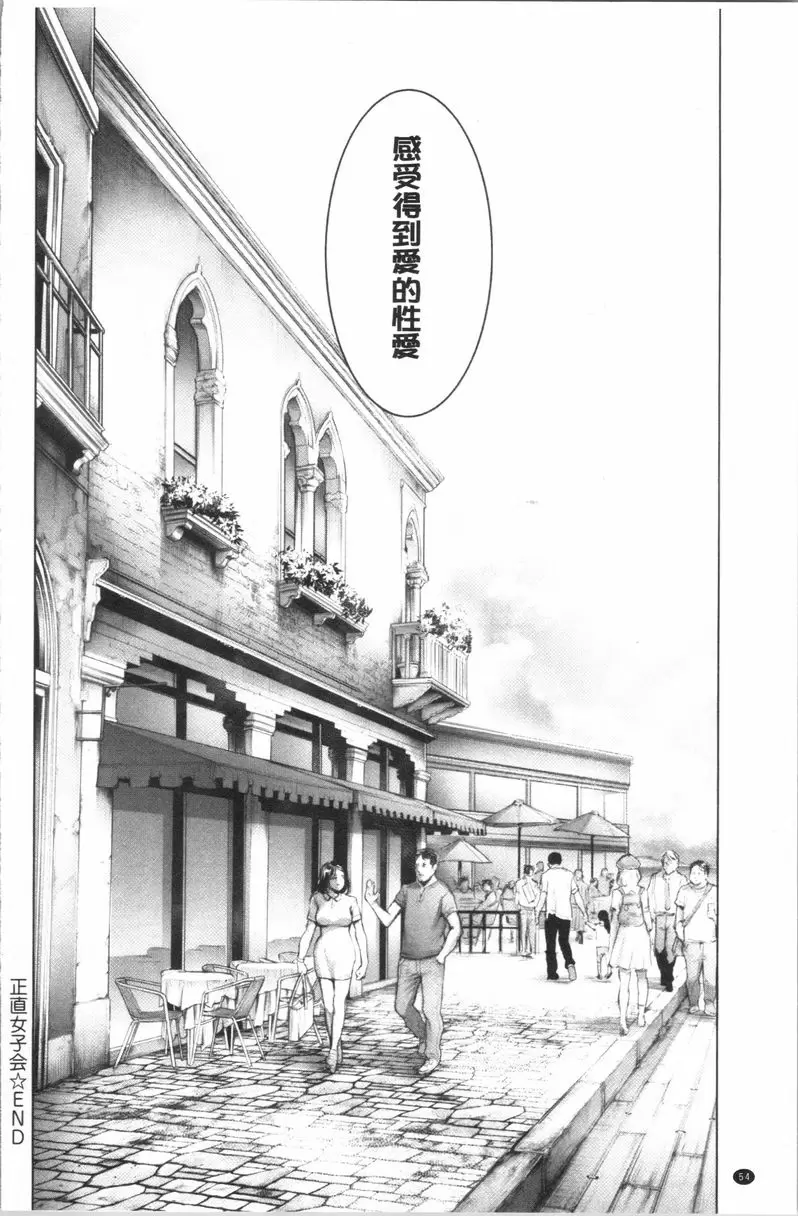 [A漫] #至今爲止感覺最舒服的性愛 正直女子會 19