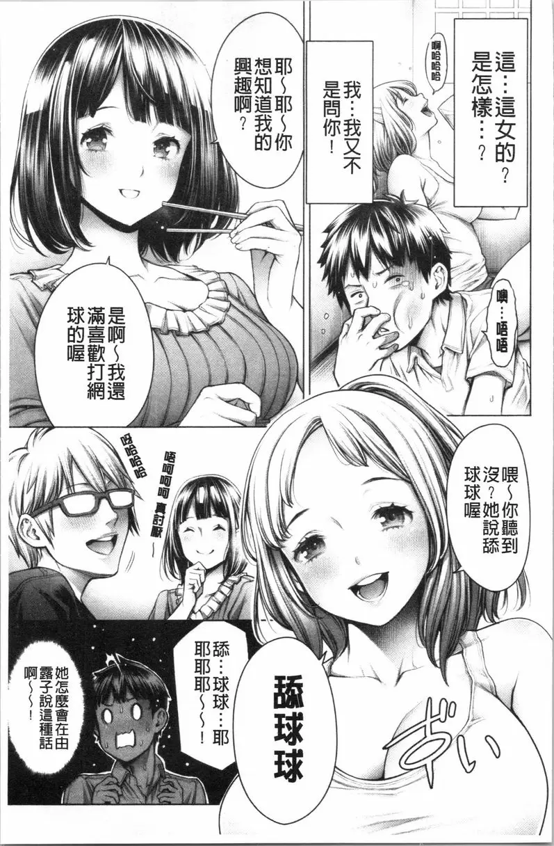 [禁漫] #至今爲止感覺最舒服的性愛 宅男跟辣妹<前篇> 2