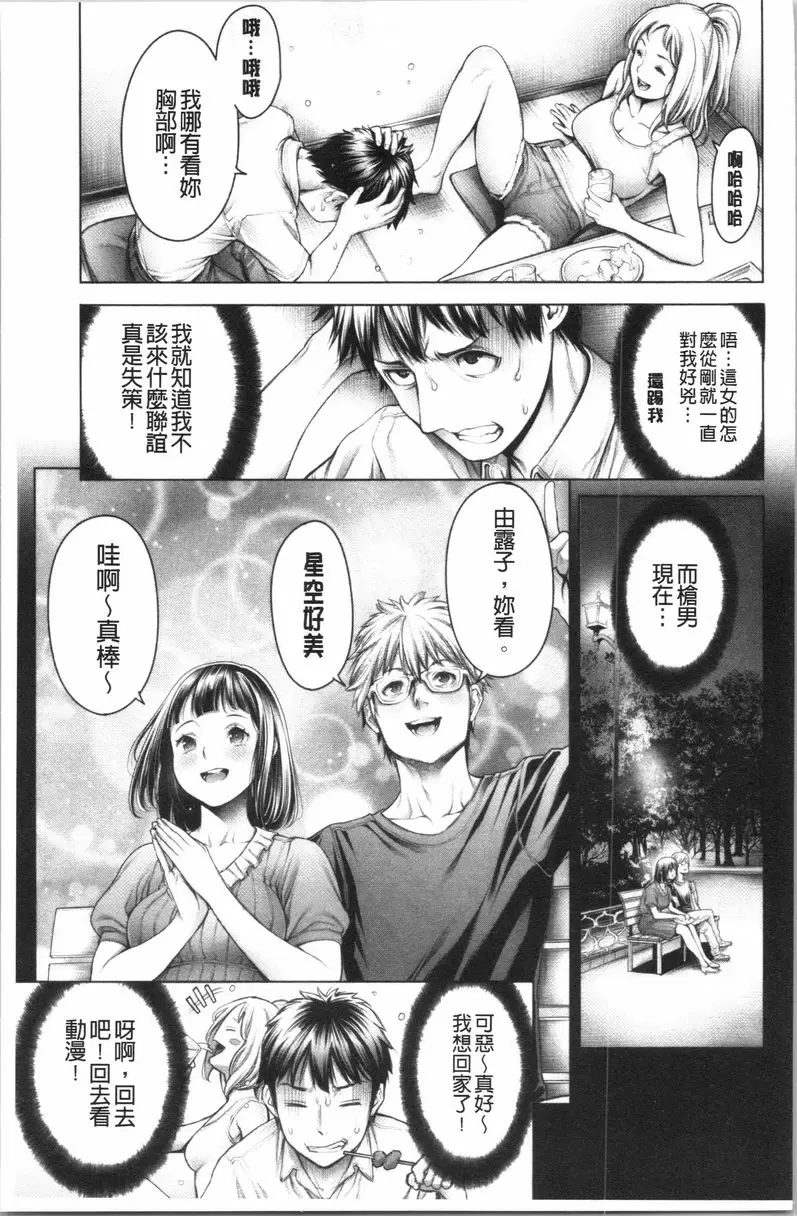 [禁漫] #至今爲止感覺最舒服的性愛 宅男跟辣妹<前篇> 4