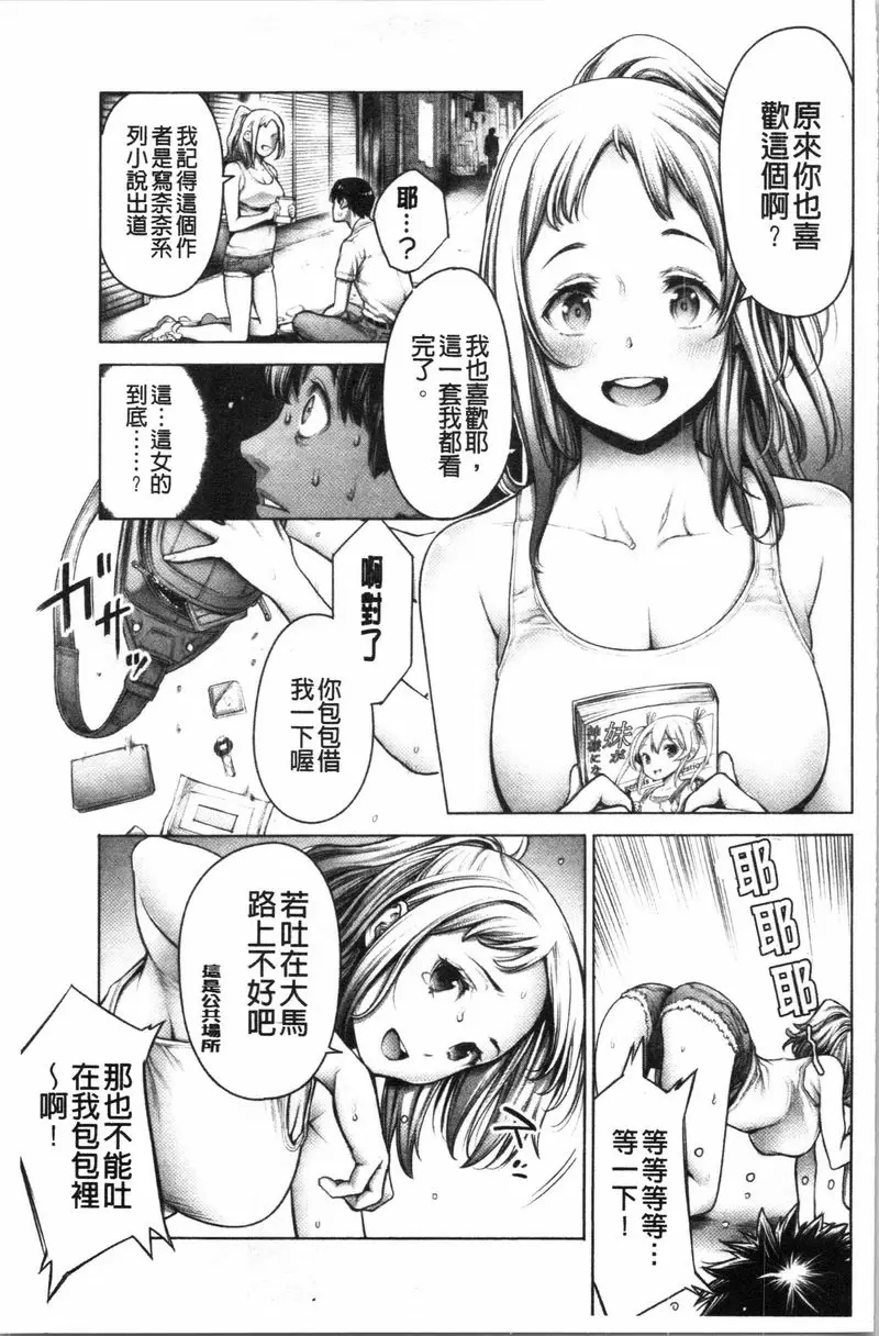 [禁漫] #至今爲止感覺最舒服的性愛 宅男跟辣妹<前篇> 14