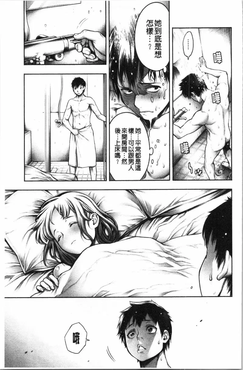[H漫] #至今爲止感覺最舒服的性愛 宅男跟辣妹<中篇> 2