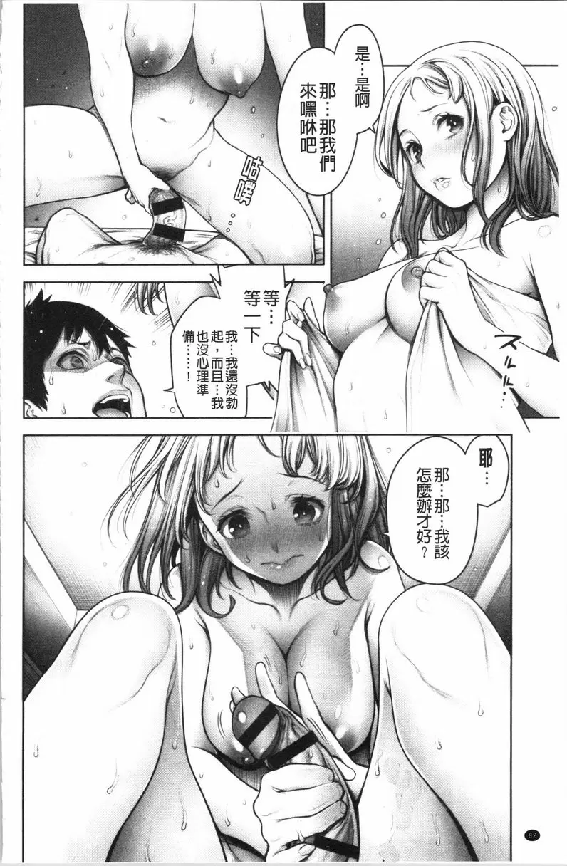 [H漫] #至今爲止感覺最舒服的性愛 宅男跟辣妹<中篇> 11