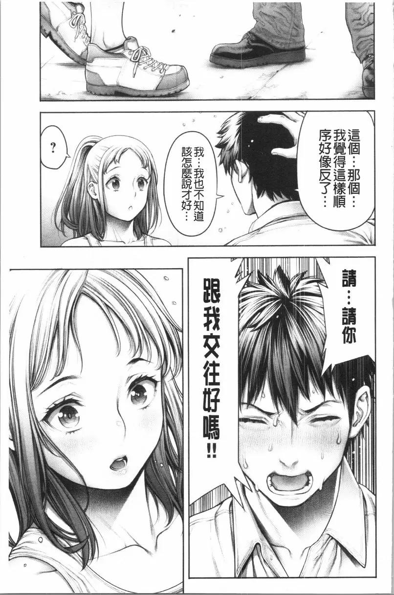 [A漫] #至今爲止感覺最舒服的性愛 宅男跟辣妹<後篇> 18