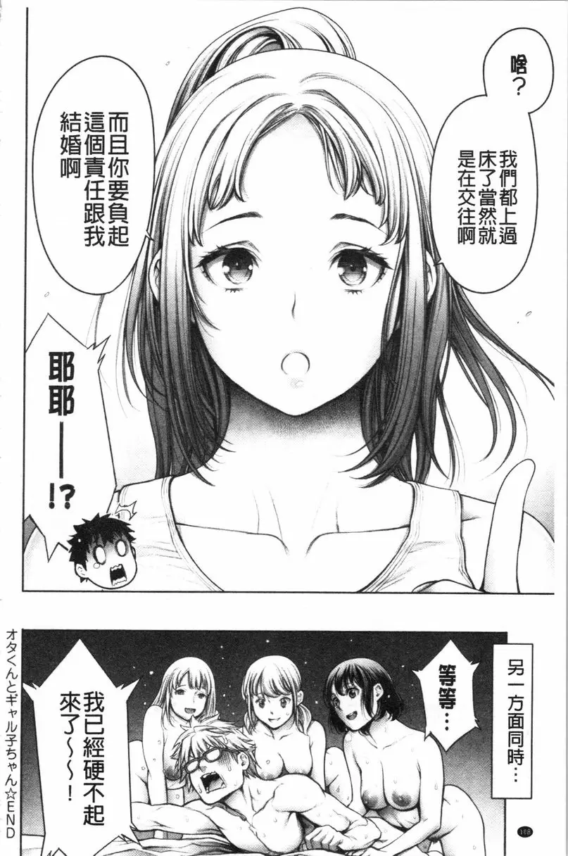 [A漫] #至今爲止感覺最舒服的性愛 宅男跟辣妹<後篇> 19