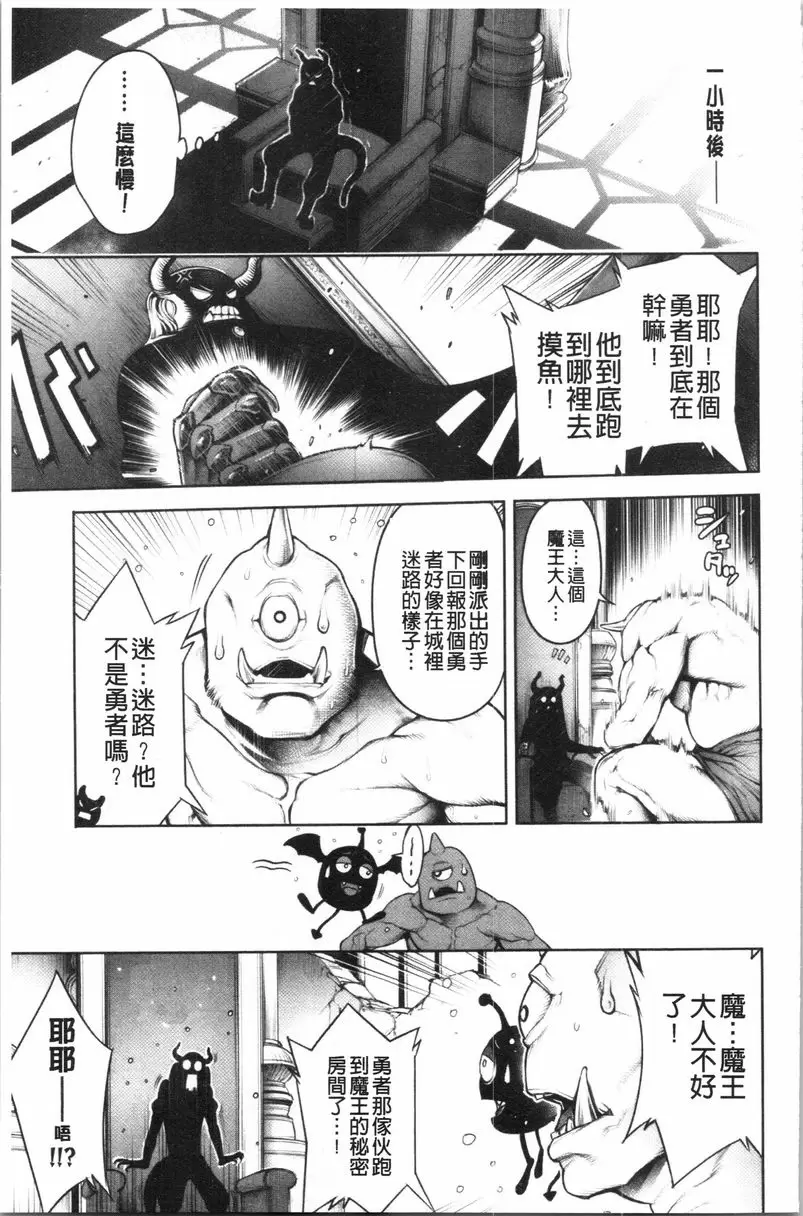 [禁漫] #至今爲止感覺最舒服的性愛 魔王與秘密房間 2