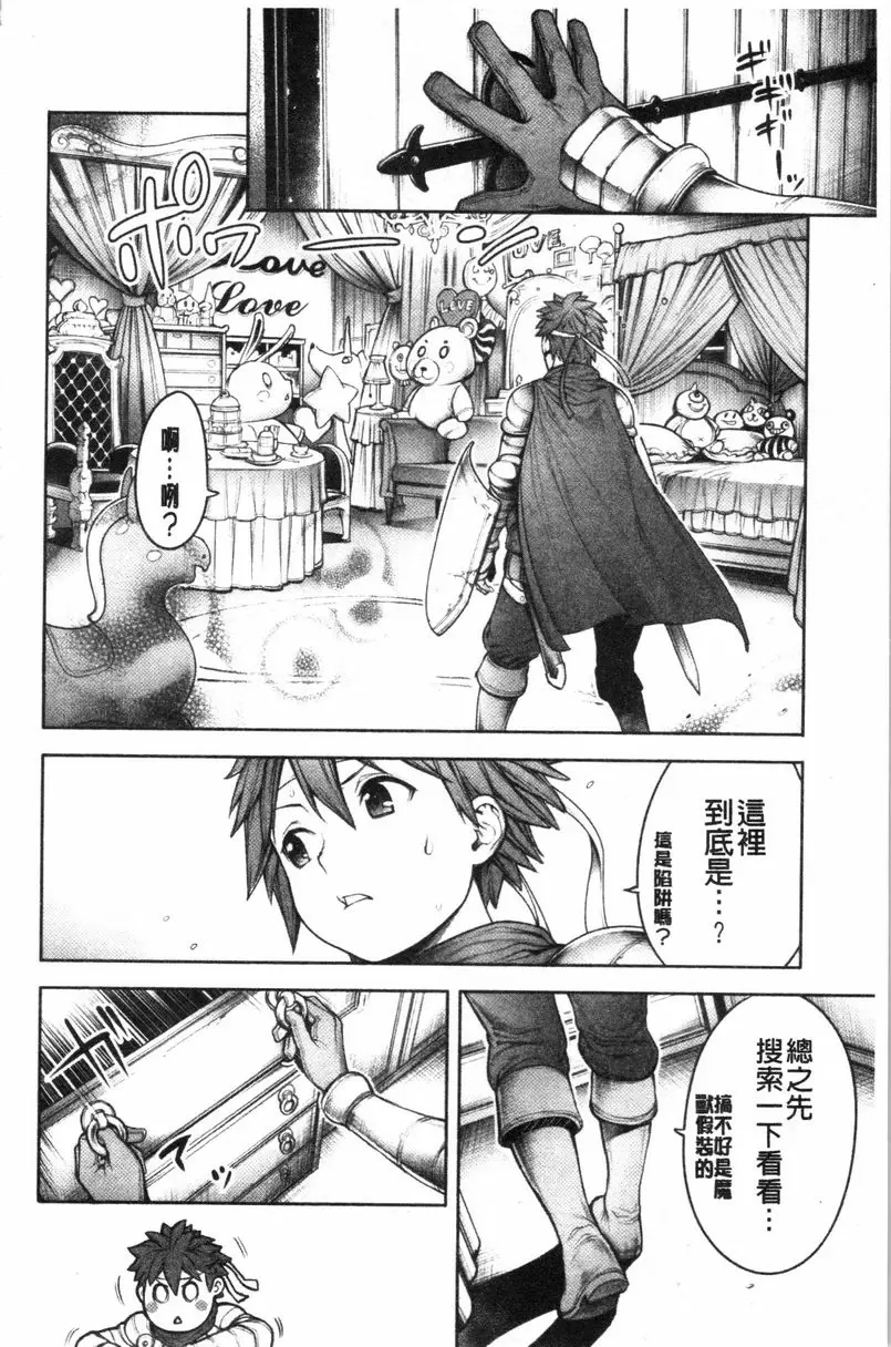 [禁漫] #至今爲止感覺最舒服的性愛 魔王與秘密房間 3