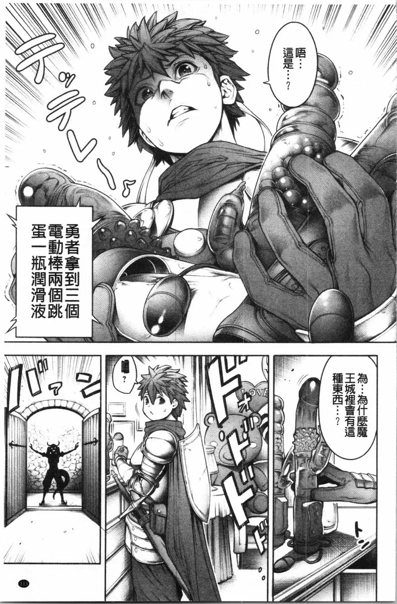 [禁漫] #至今爲止感覺最舒服的性愛 魔王與秘密房間 4