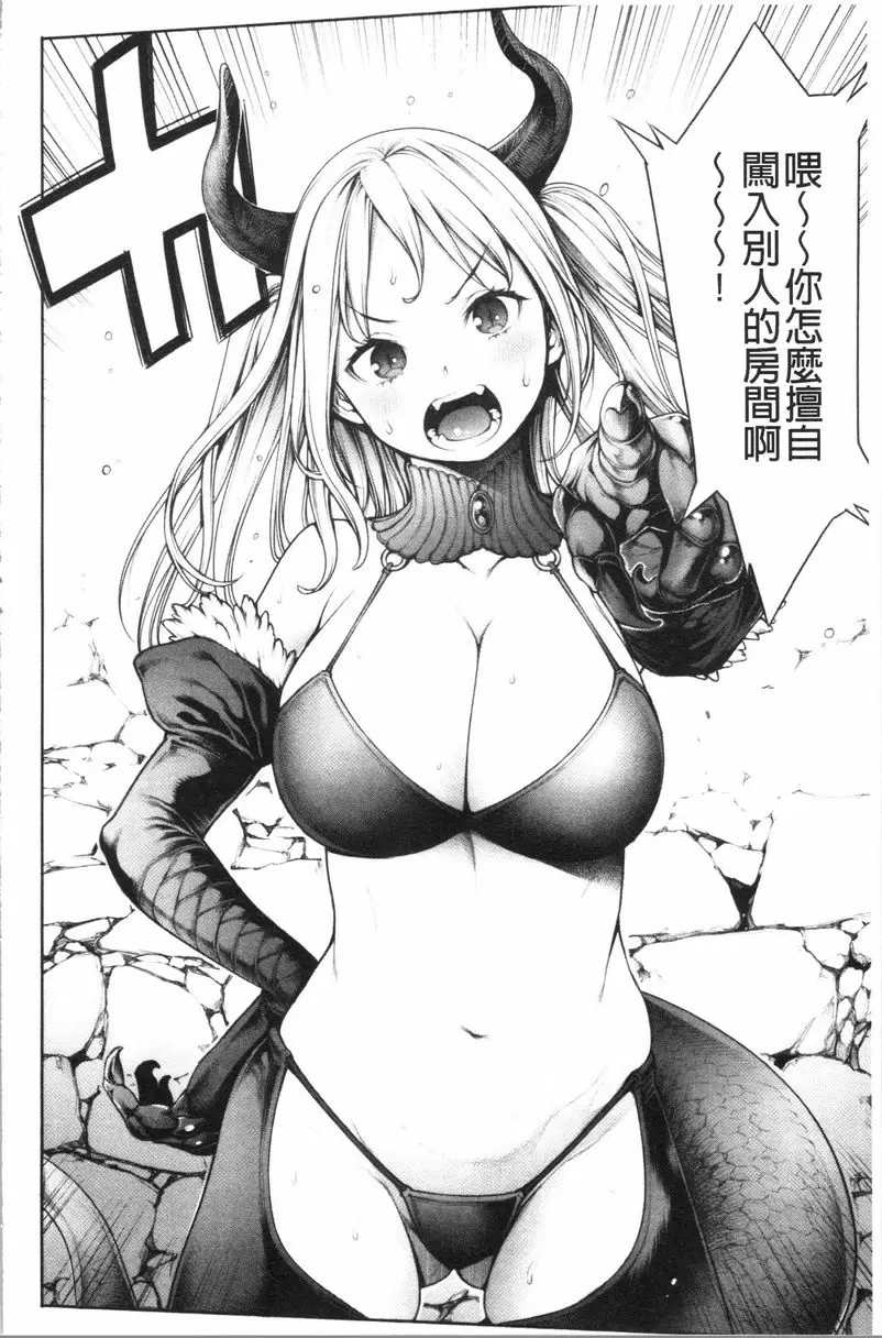 [禁漫] #至今爲止感覺最舒服的性愛 魔王與秘密房間 5