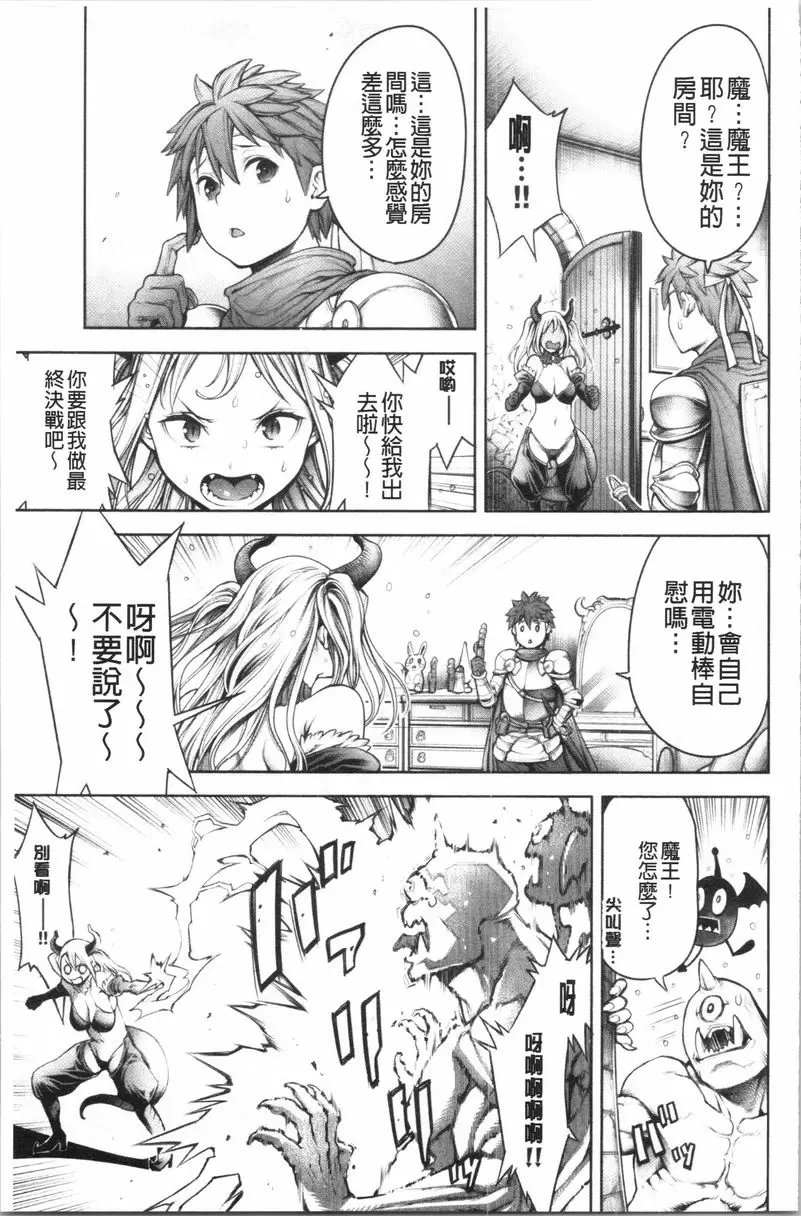 [禁漫] #至今爲止感覺最舒服的性愛 魔王與秘密房間 6