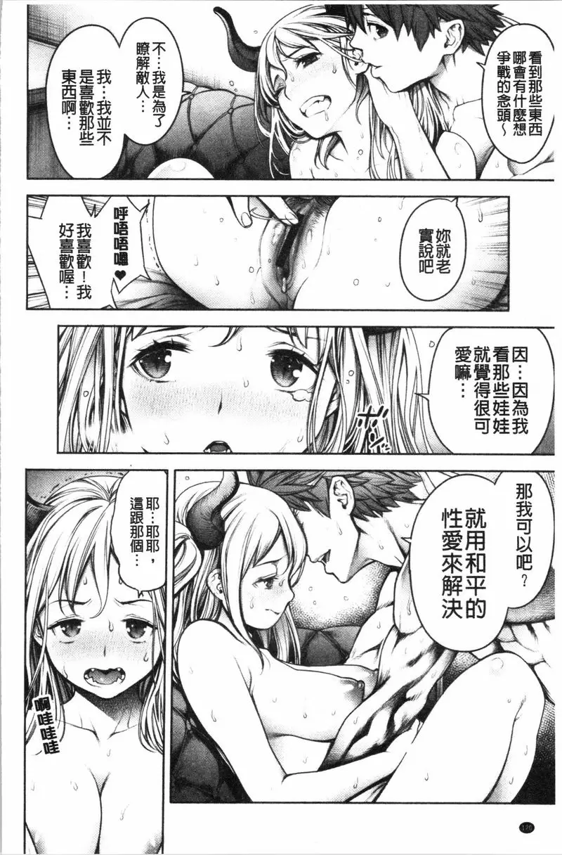 [禁漫] #至今爲止感覺最舒服的性愛 魔王與秘密房間 11