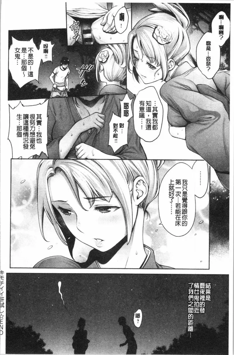 [禁漫] #至今爲止感覺最舒服的性愛 試膽 9