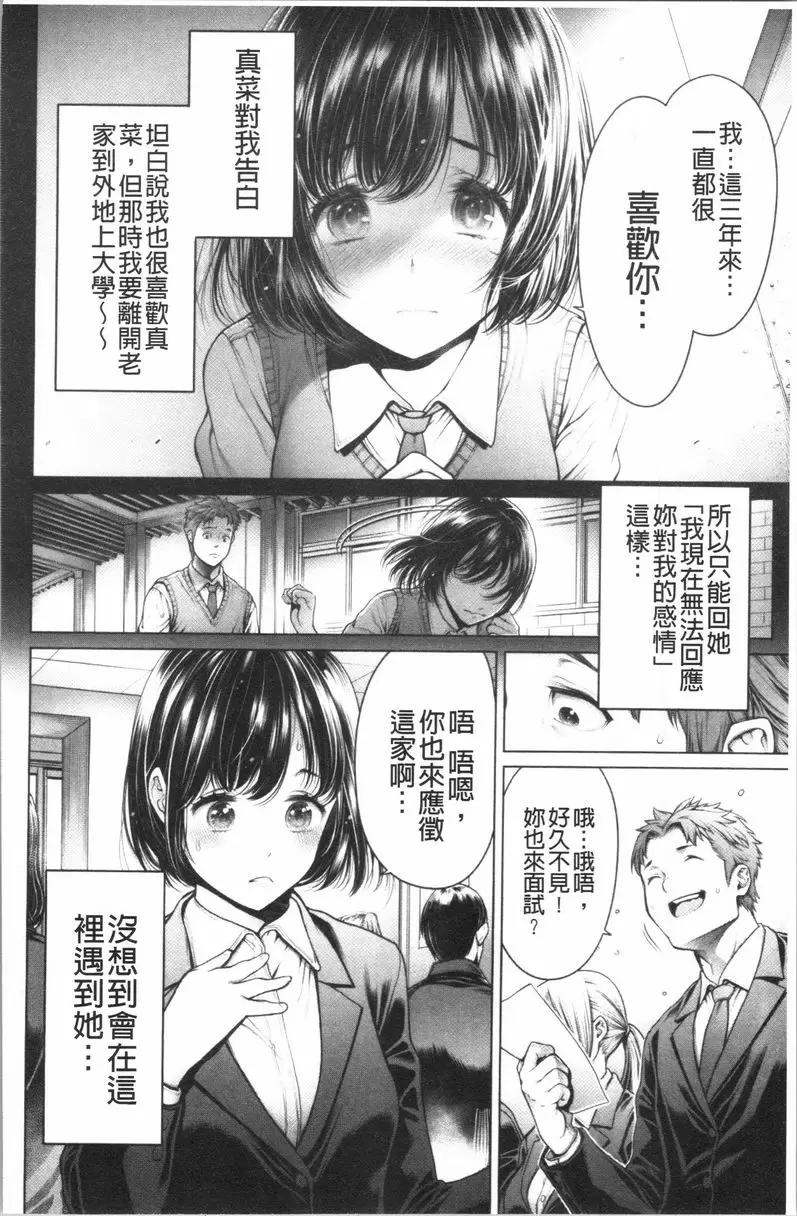 [禁漫] #至今爲止感覺最舒服的性愛 求職中與同學相遇的話... 1