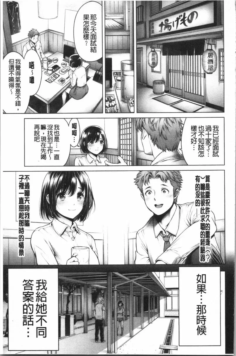[禁漫] #至今爲止感覺最舒服的性愛 求職中與同學相遇的話... 2
