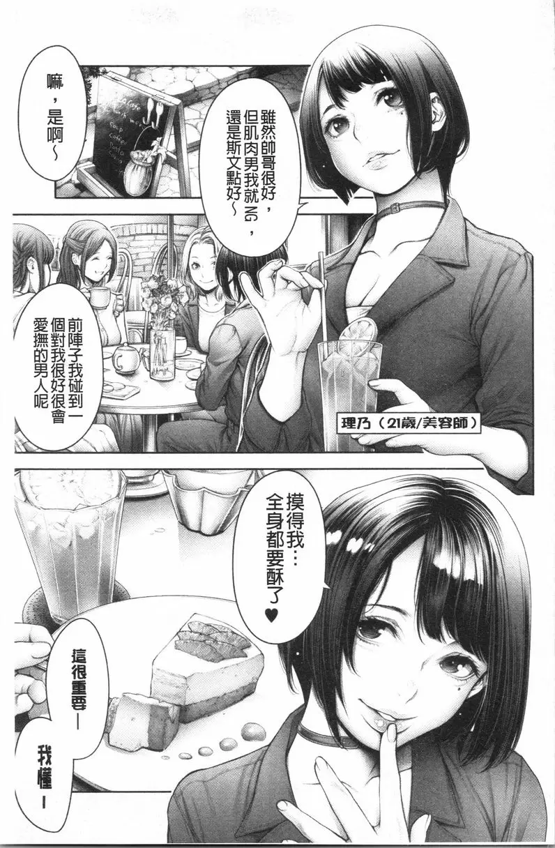 [成人漫画] #至今爲止感覺最舒服的性愛 正直女子會 2 4