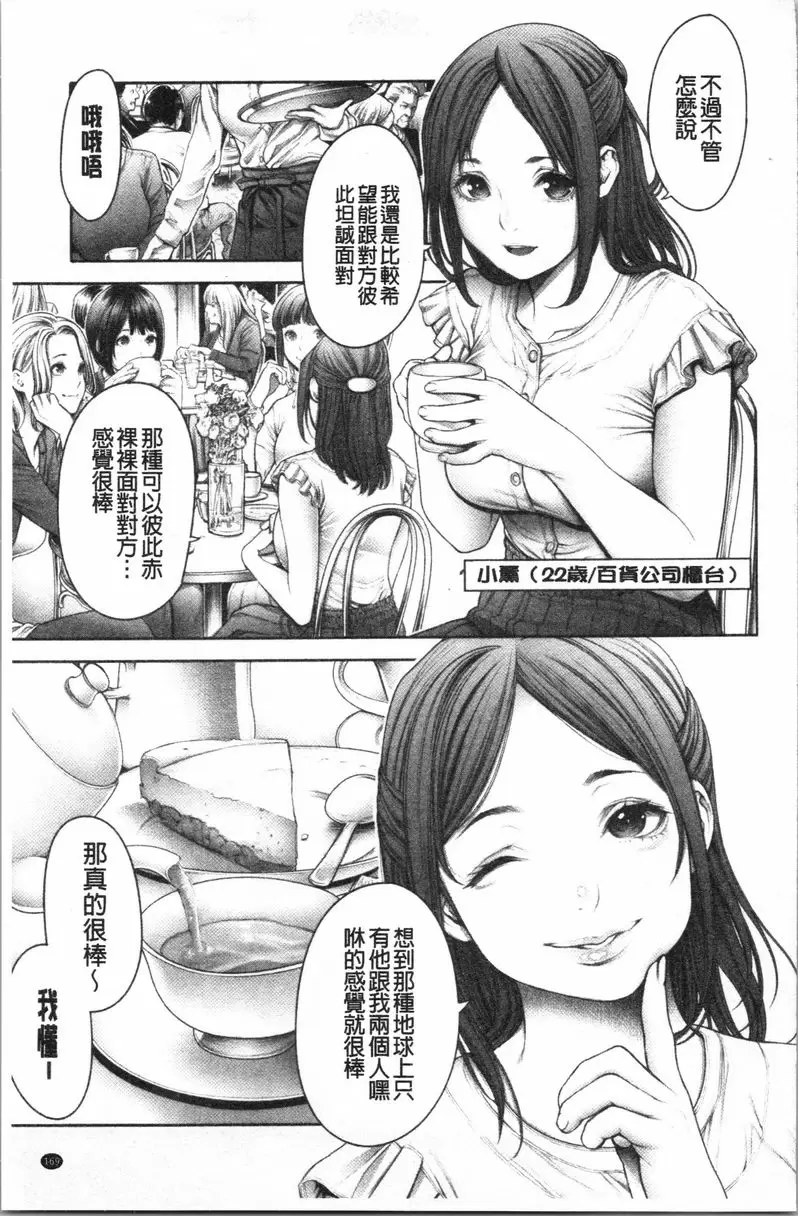 [成人漫画] #至今爲止感覺最舒服的性愛 正直女子會 2 6