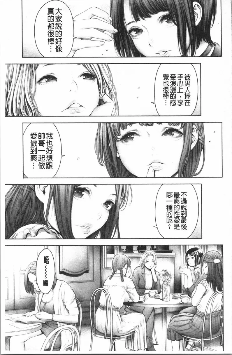 [成人漫画] #至今爲止感覺最舒服的性愛 正直女子會 2 8