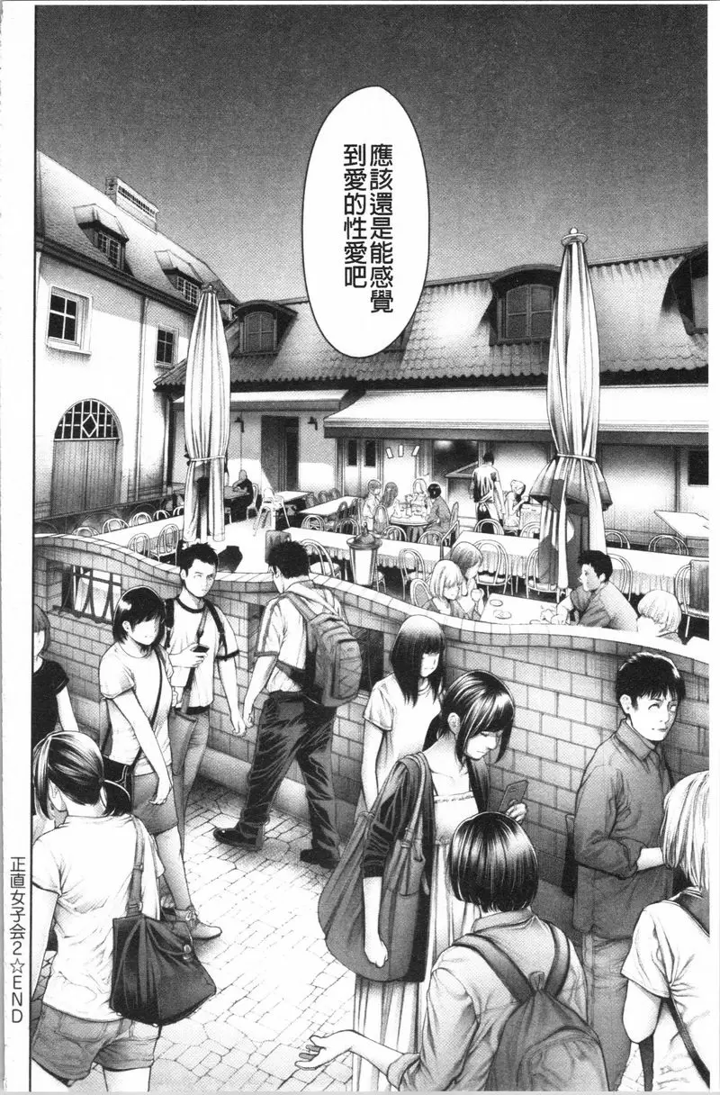 [成人漫画] #至今爲止感覺最舒服的性愛 正直女子會 2 11