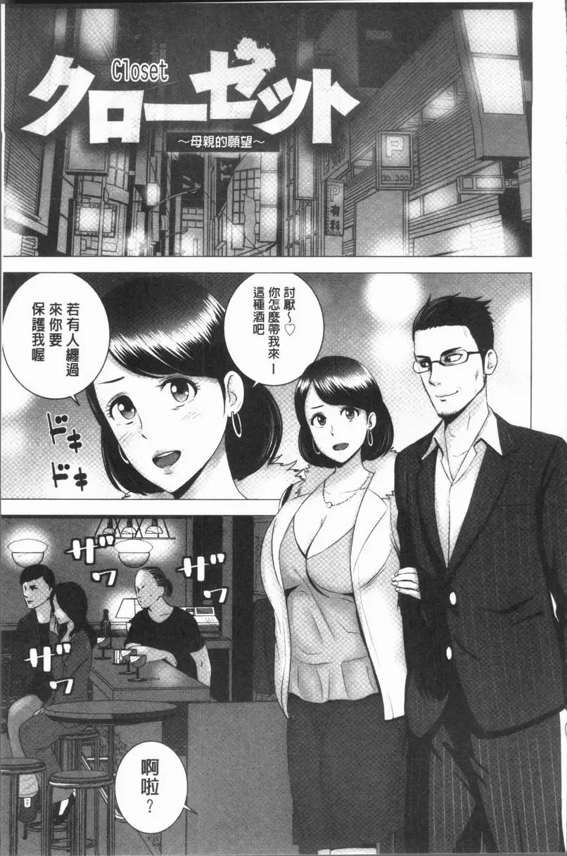 [成人漫画] 櫃中人 3 母親的願望 1