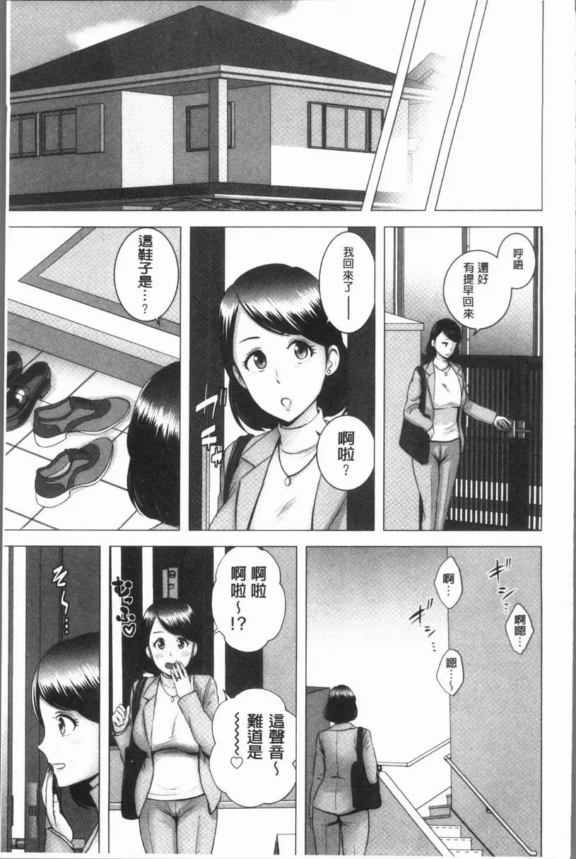 [成人漫画] 櫃中人 3 母親的願望 3