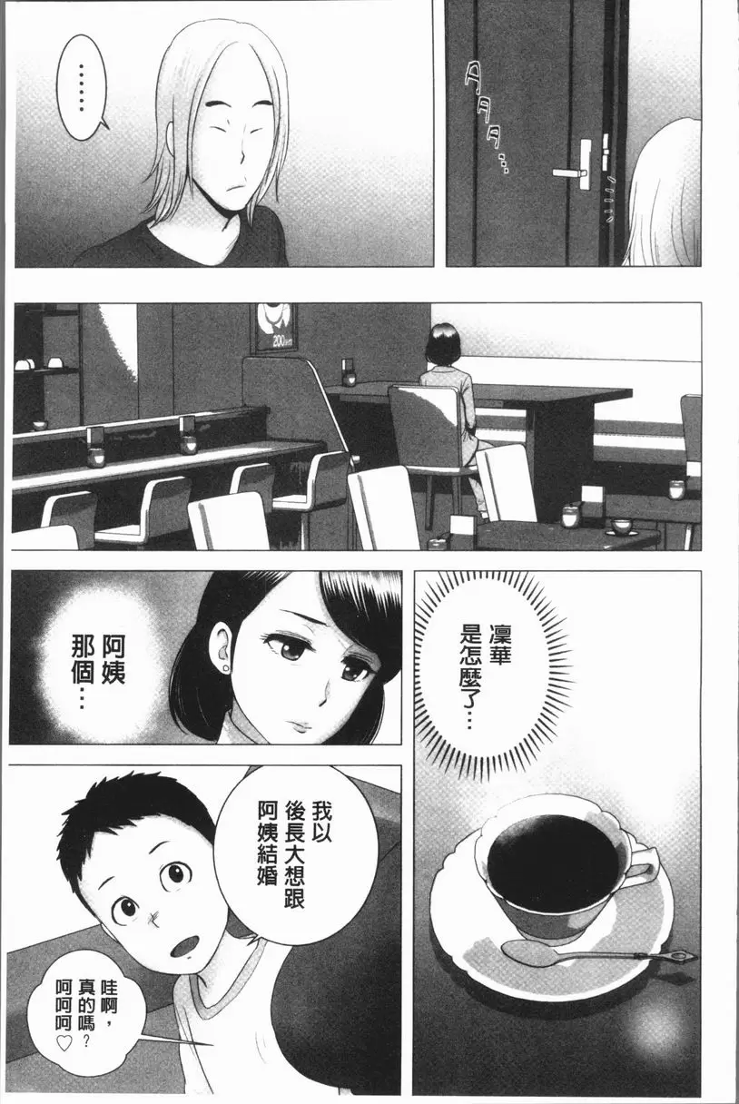 [成人漫画] 櫃中人 3 母親的願望 7